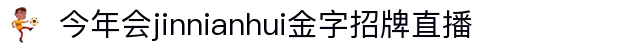 金年会-(金字招牌)信誉至上